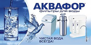 Аквафор Фильтры Для Воды Адреса Магазинов
