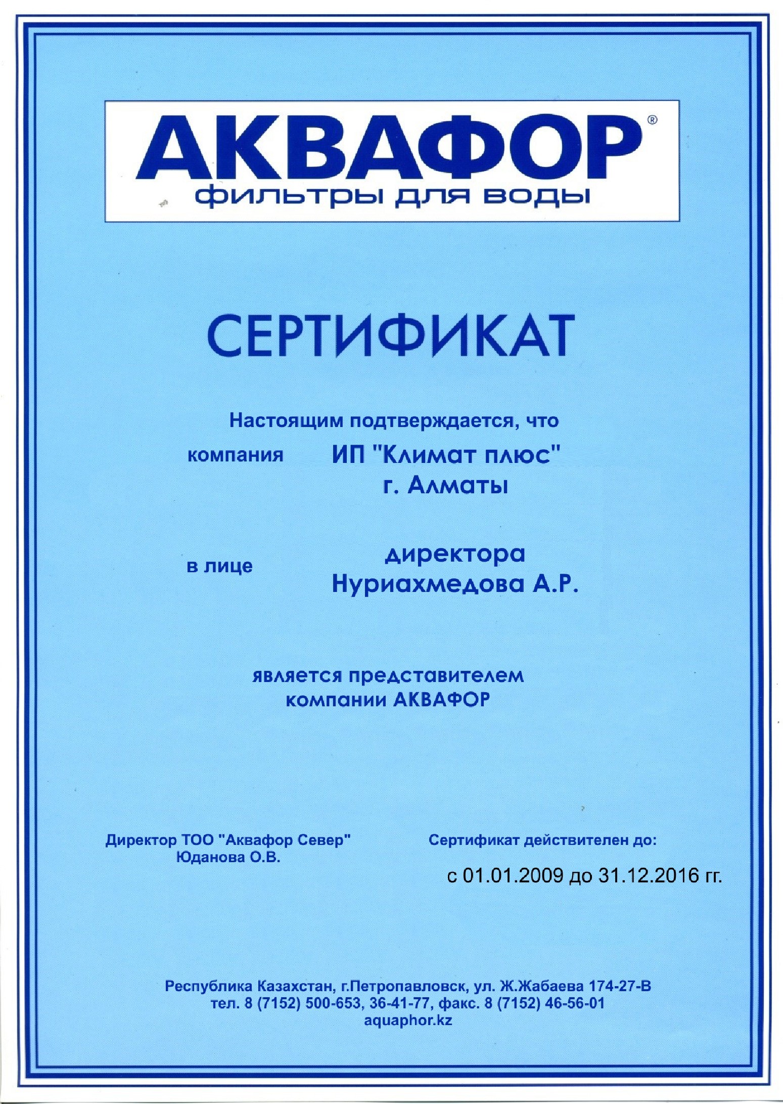 sertifikat aquaphor 2016